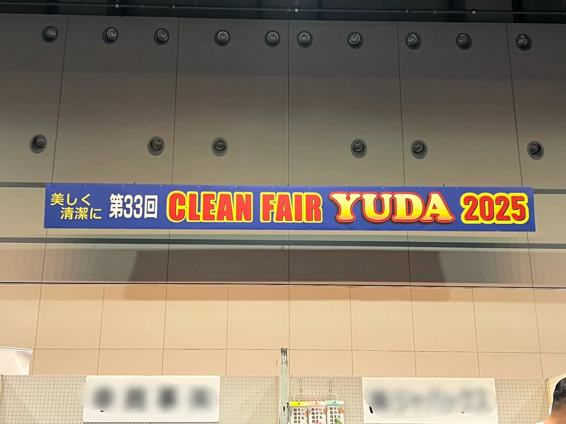 清掃の展示会へ